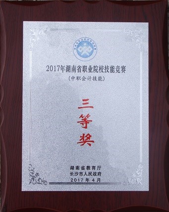 2017�����ʡְҵԺУ���վ���������